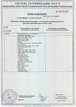 2017.10.11 Чапаевск - Приложение к сертификату Изделия крепежные т.м. Tech-KREP из полимерных материалов. ТУ 2291-001-99151810-2012